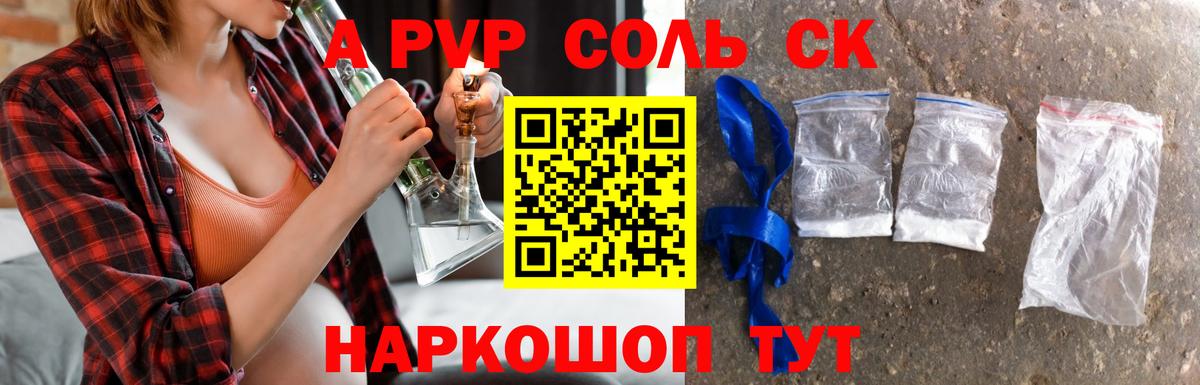 цены   Alpha PVP Crystall  Альфа ПВП СК КРИС  A PVP  А ПВП СК  Вход с VPN  Заринск 