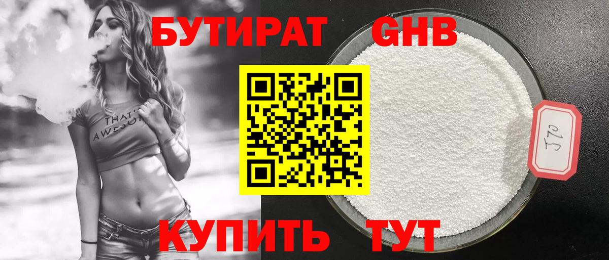 Бутират жидкий экстази Заринск