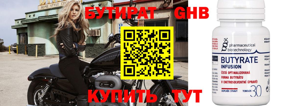 Бутират жидкий экстази  Вход с VPN  Заринск 
