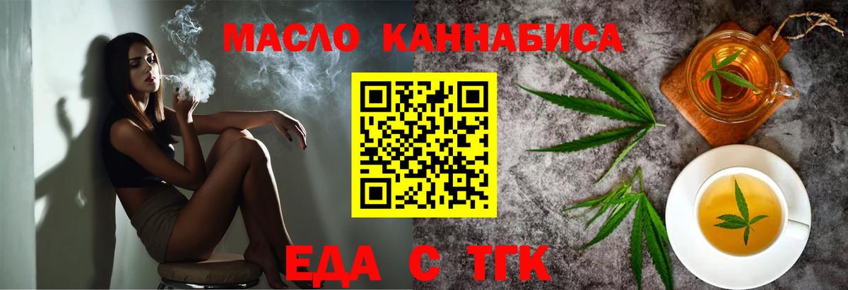 Еда ТГК конопля Заринск