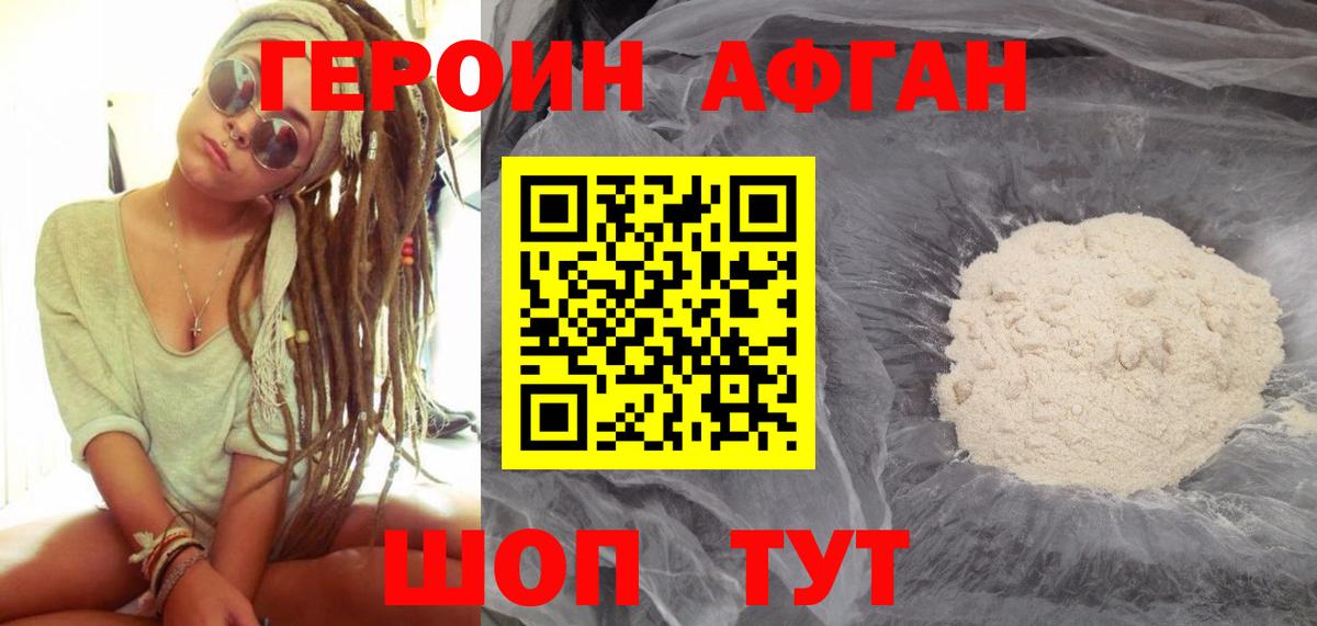 Героин афганец  Вход с VPN  ГЕРОИН  Заринск 