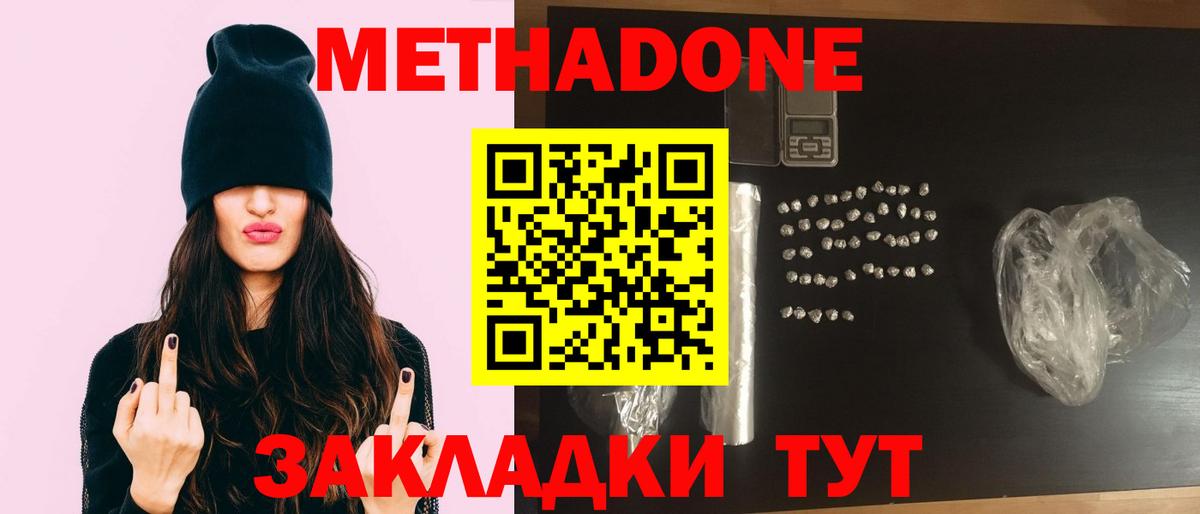 МЕТАДОН methadone  Вход с VPN  Заринск 